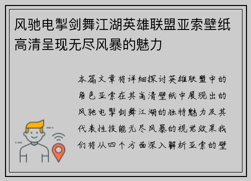 风驰电掣剑舞江湖英雄联盟亚索壁纸高清呈现无尽风暴的魅力